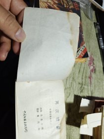 再次较量 连环画 1984印