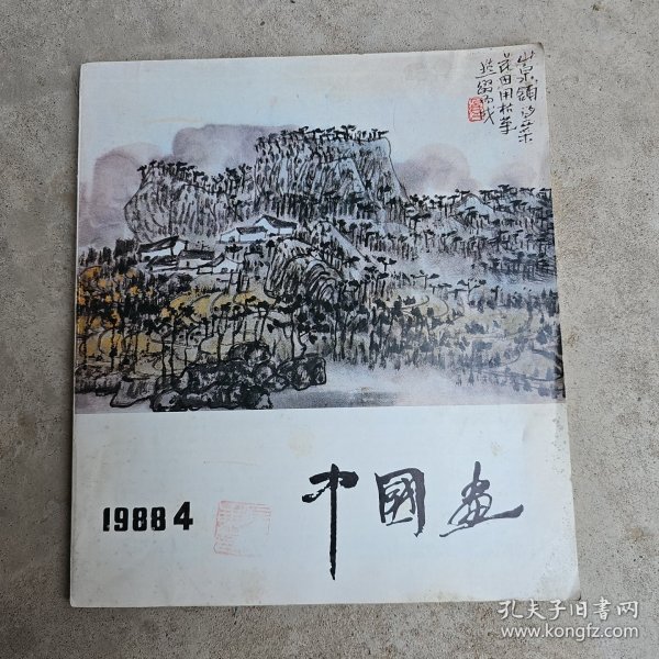 中国画，1988年4期