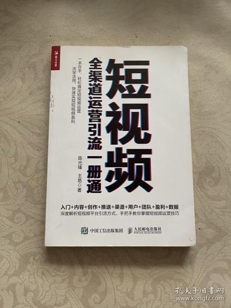 短视频全渠道运营引流一册通