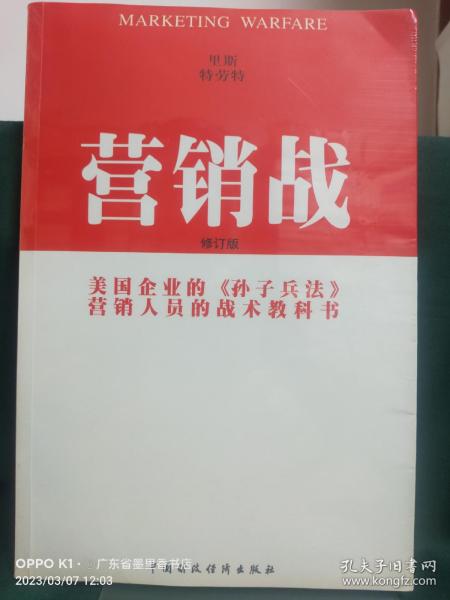 营销战