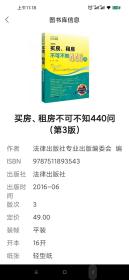 买房、租房不可不知440问（第3版）