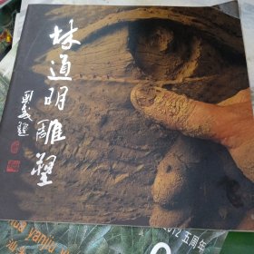 林道明雕塑
