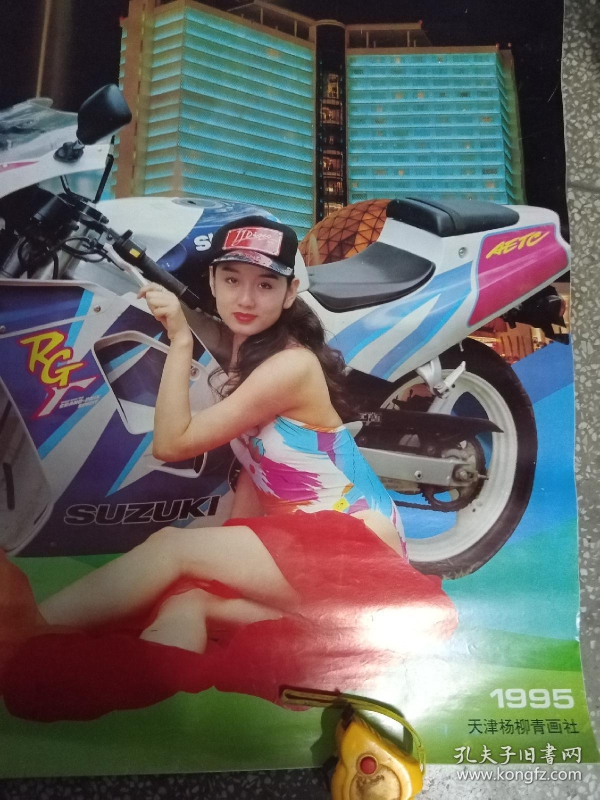 1995年美女挂历—不夜城，天津杨柳青