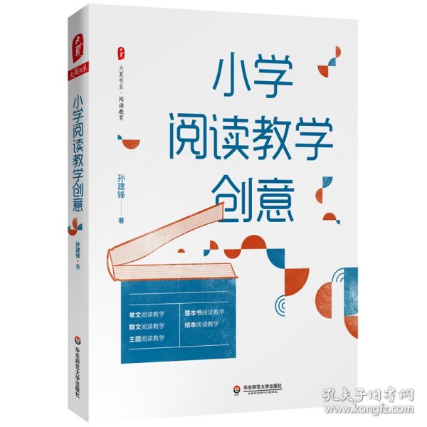 大夏书系·小学阅读教学创意