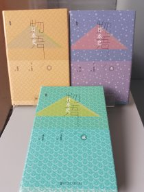 物语日本史上中下全三册（2017年1版1印）