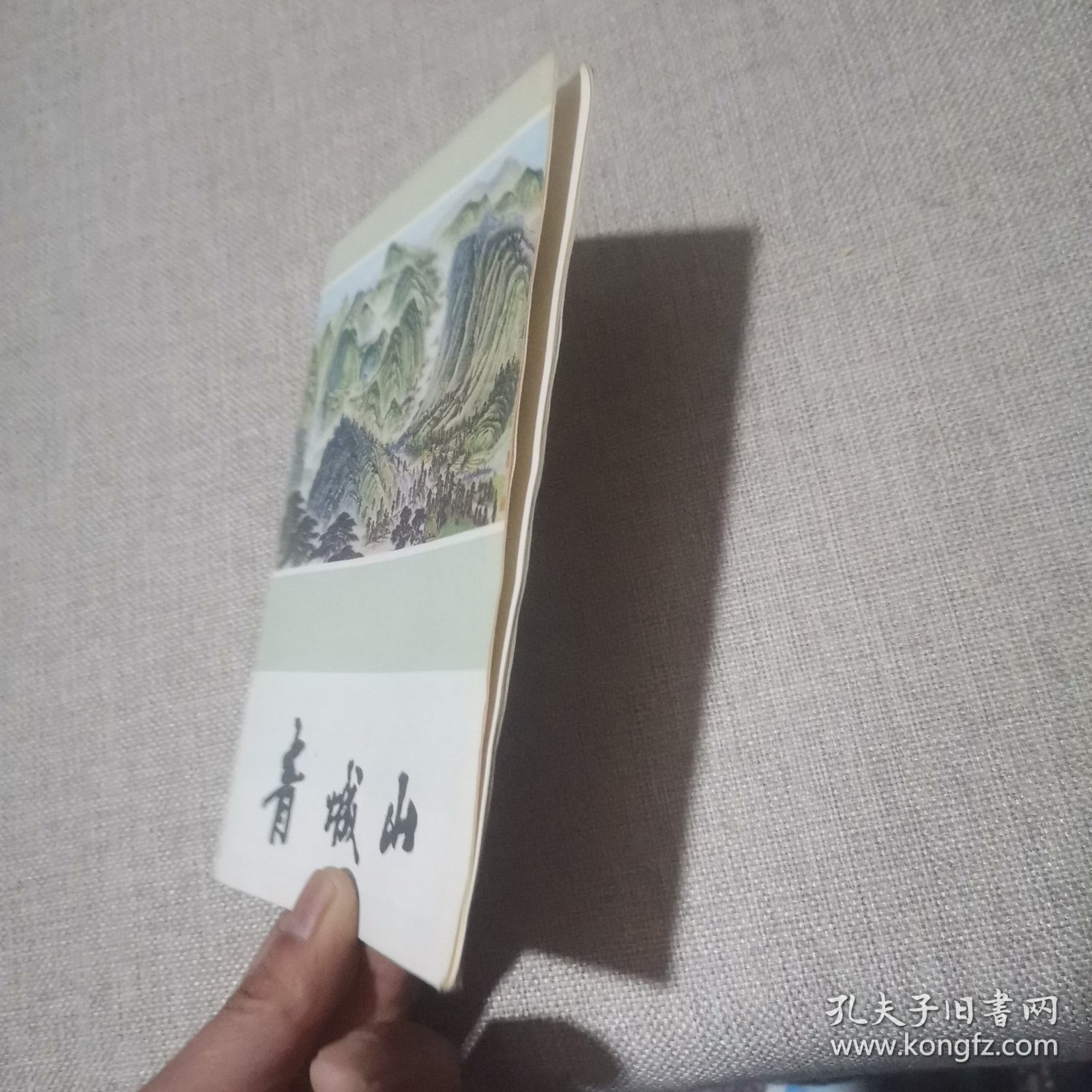 青城山（内附图）