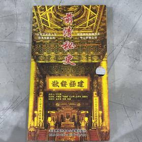 前清秘史 DVD8碟
