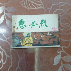 忽必烈 中國(guó)歷史故事畫元史之三