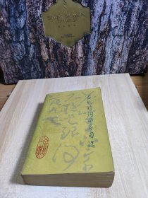 古代诗词曲名句选