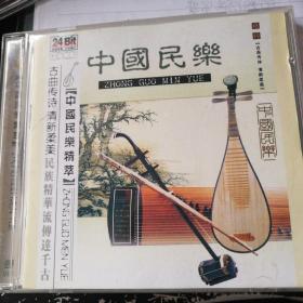 中国民乐精萃（2CD）