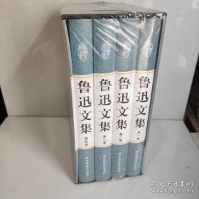 精装国学馆-鲁迅文集（精装16开 全四卷）