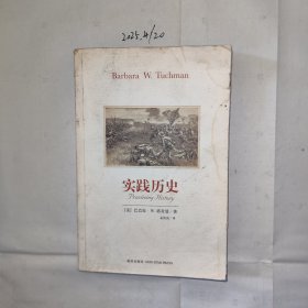 实践历史