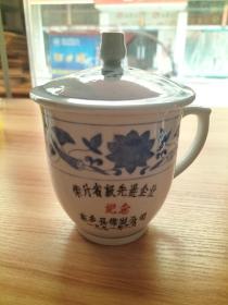 东风瓷厂 茶杯 莲花·藕节图案 底款“景德镇东风瓷厂制”【荣升省级先进企业纪念 东乡县煤炭公司 1991年6月】