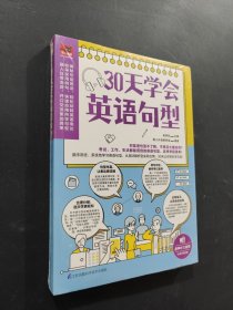 30天學會英語句型