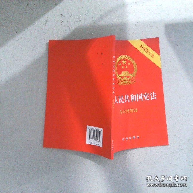 中华人民共和国宪法