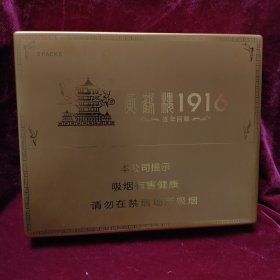 1916黄鹤楼铝方木盒