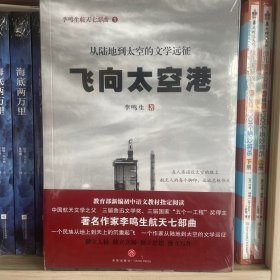 飞向太空港