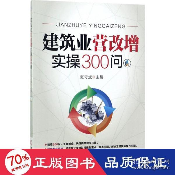 建筑业营改增实操300问