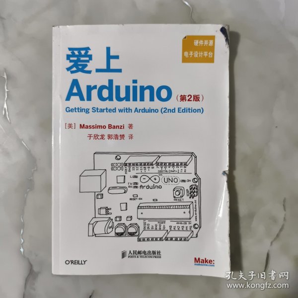 爱上Arduino：(第2版)