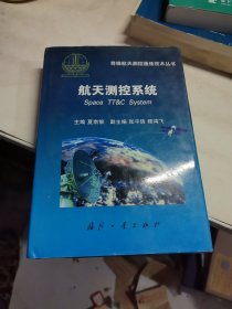 航天测控系统