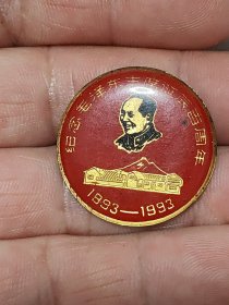 毛主席诞辰一百周年 纪念章