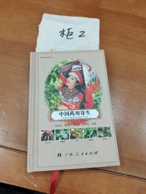 中国药用寄生