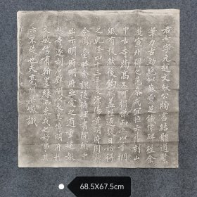 右七字元赵文敏公榜书拓片，真实原碑打拓，“右七字元赵文敏公榜书结体遒紧笔力古劲绝似苏灵芝铁像碑往余游宣州得之…”，不知何碑，内容像是在比较几个书法家书风，不求甚解，品相较好，有处毛裂属正常，碑文字体隽秀古朴有大家之风，喜欢的拍去，不多见。不常在线，有任何问题欢迎垂询13965407316.谢谢！ ​ ​