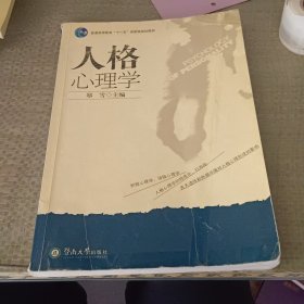 人格心理学