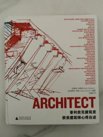 普利兹克建筑奖获奖建筑师心得自述