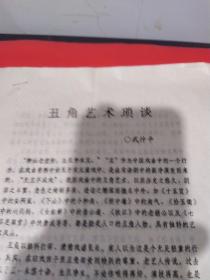 丑角藝術(shù)瑣談