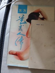 东方艺术人体