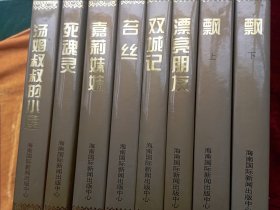 西方名著：七部8本【品相好，硬壳精装本.】 包邮！