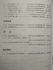 吉林省中等医学教育资料汇编 解剖学科分册