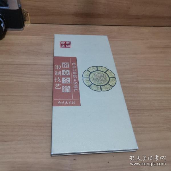 南京非物质文化遗产：南京金箔锻制技艺