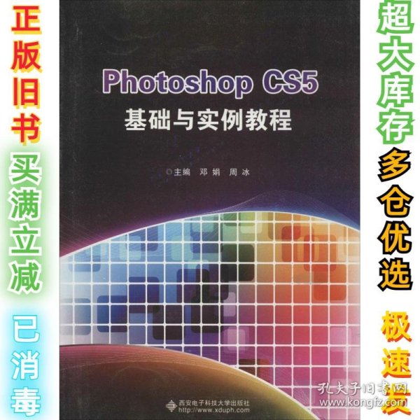 Photoshop CS5基础与实例教程