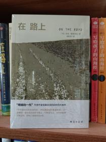 在路上(乔布斯、披头士乐队、滚石乐队、乔布斯的精神读本。)