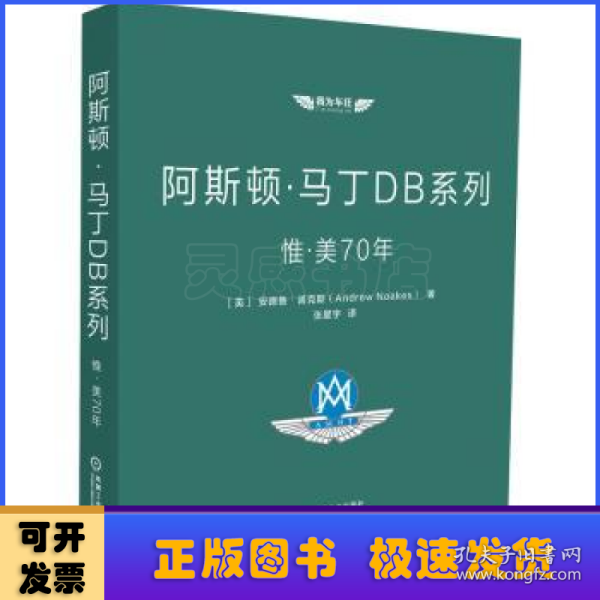 阿斯顿·马丁DB系列：惟·美70年