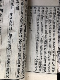 重修莒志