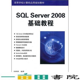 SQL Server 2008基础教程