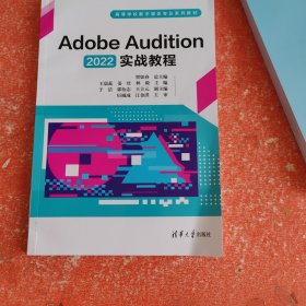 AdobeAudition2022实战教程