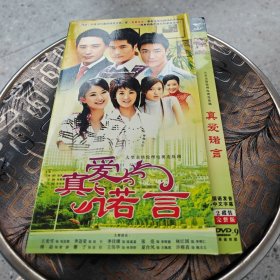 DVD一9 真愛諾言