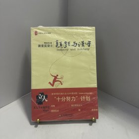 颠狂与谨守：——课堂实录Ⅱ[ 无写划精品 保真现货 ]