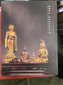 一套库存。三本佛像专场拍卖图录 合售88元包邮