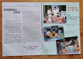 安溪县-铁观音的故乡广告；南安轴承厂广告；茶叶资料！单页双面广告画.宣传画.广告页.广告纸！