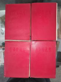 毛泽东选集（1-4卷）红塑皮