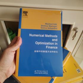 金融中的数值方法和优化