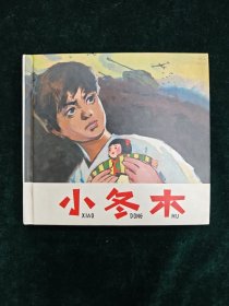 小冬木