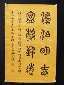 实力派老书法家【陈宗毅】书法软片【淡泊明志宁静致远】，尺寸46×69厘米，品相如图，终身保真放心收藏！