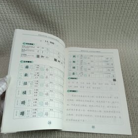 写好字初中同步汉语字帖八年级上册