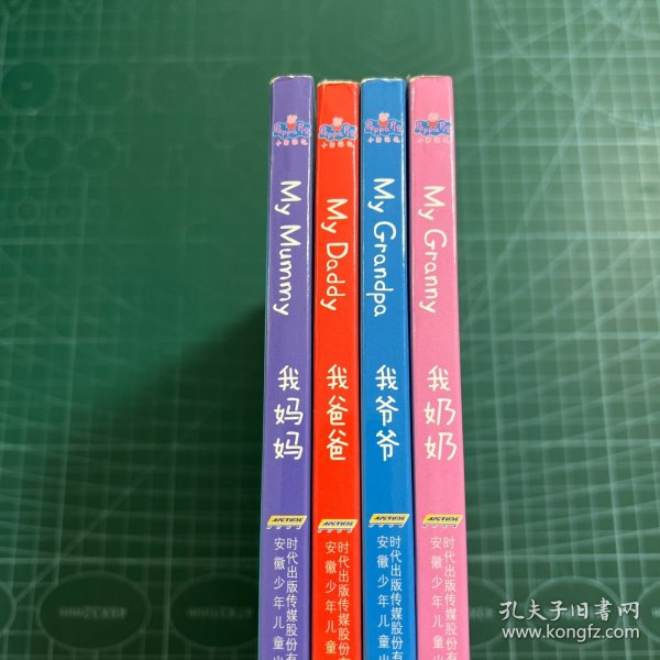 小猪佩奇双语故事纸板书：我爸爸+我妈妈+我奶奶+我爷爷（套装共4册）